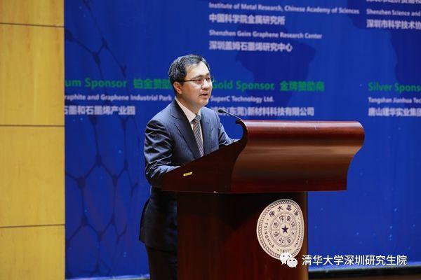 2018第五届深圳国际石墨烯论坛在清华深研院召开