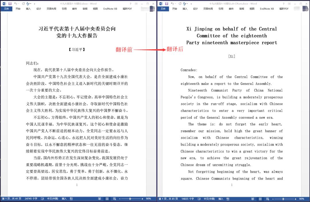 快速将整篇中文文档翻译成全英文（史上最全总结）