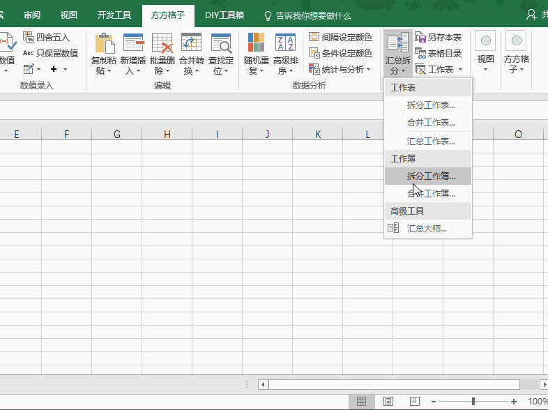 Excel插件【方方格子】，一键文本处理、批量录入、删除工具、合并转换、重复值工具、数据对比