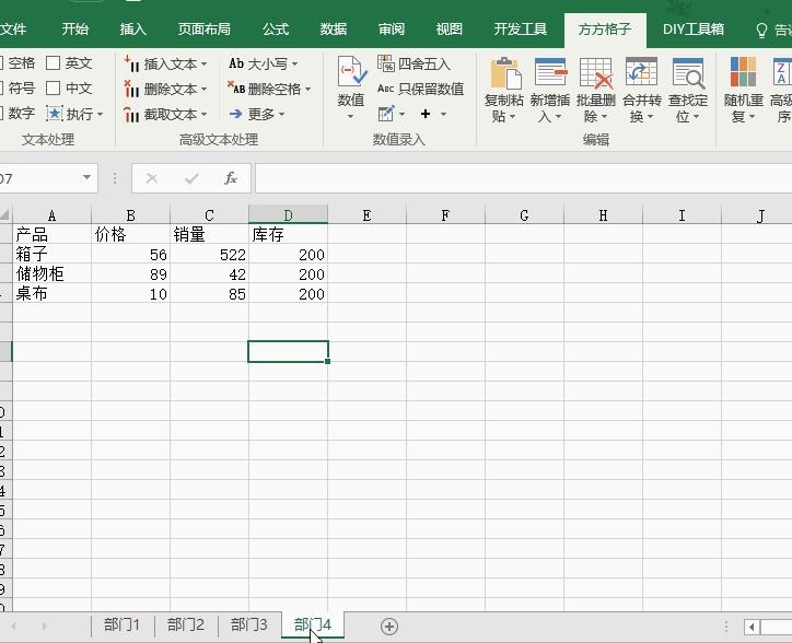 Excel插件【方方格子】，一键文本处理、批量录入、删除工具、合并转换、重复值工具、数据对比