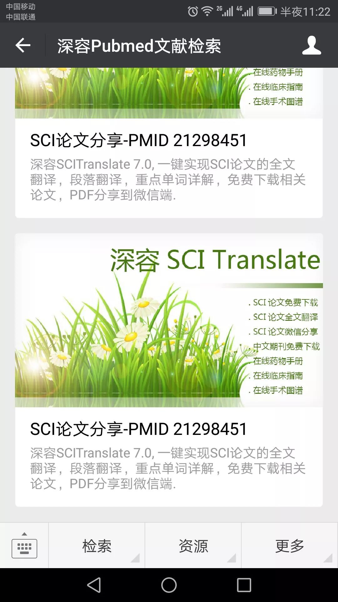SCI Translate 7：科技论文全文翻译利器