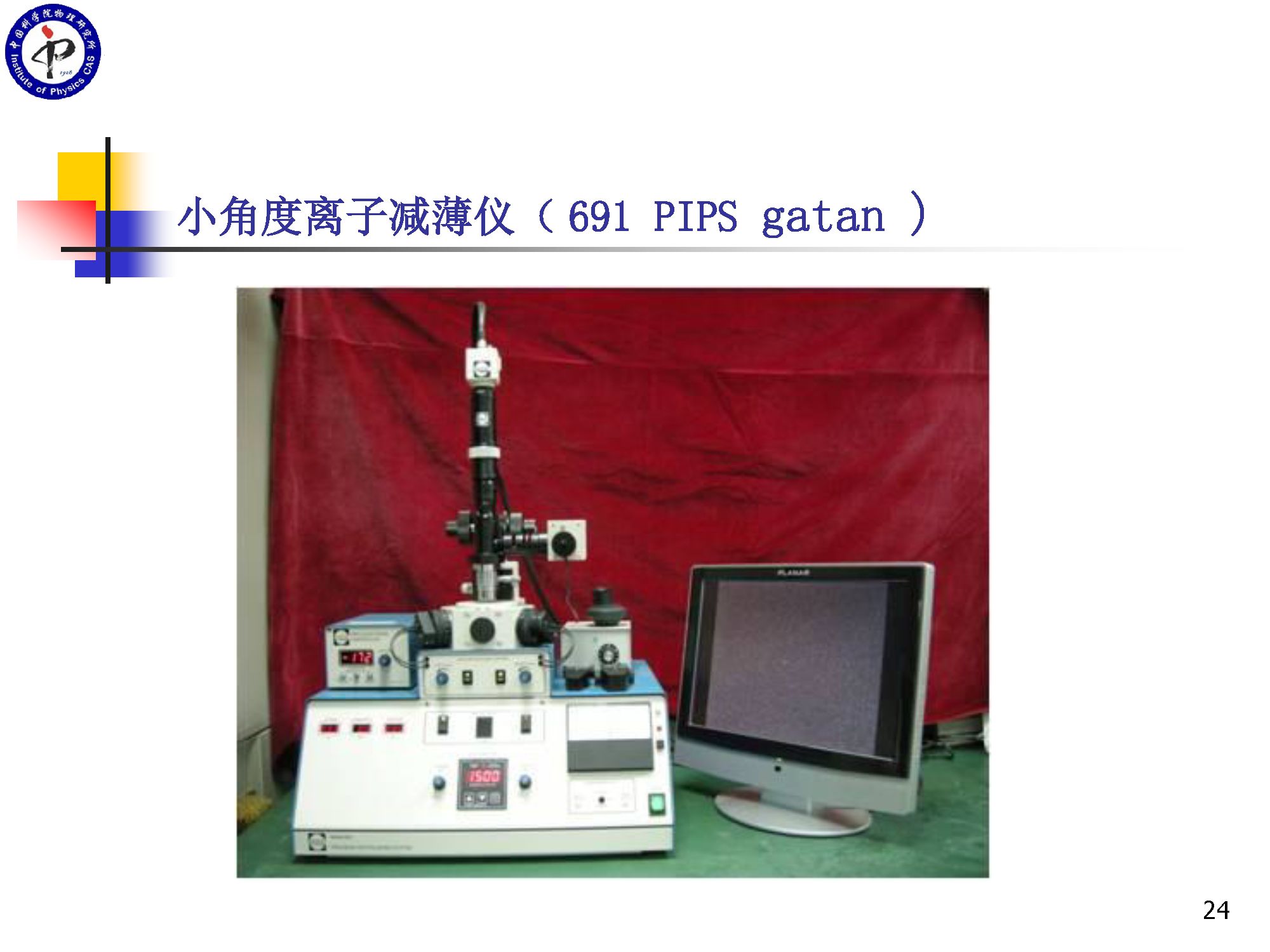 透射电镜（TEM）样品制备技术及相关仪器的使用