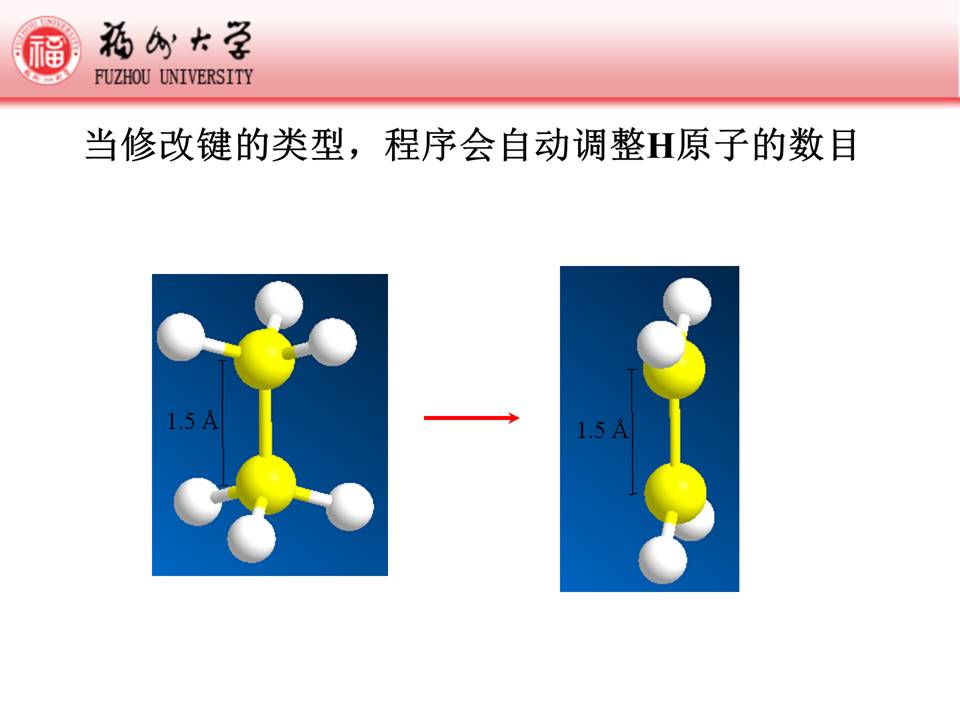 三维构型图的创建—Chem3D 使用