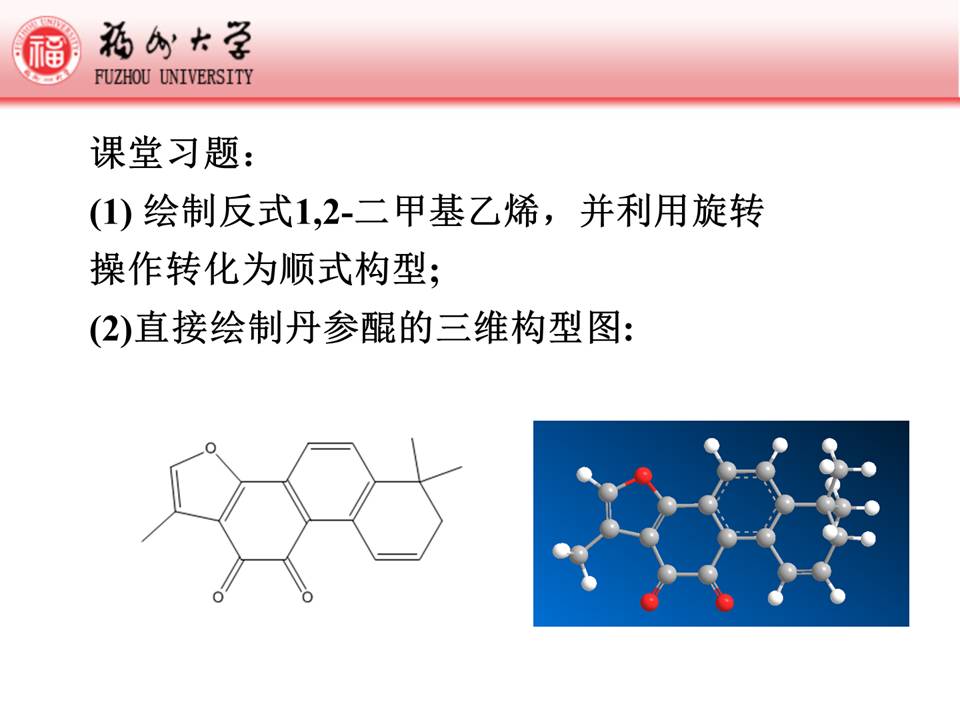 三维构型图的创建—Chem3D 使用