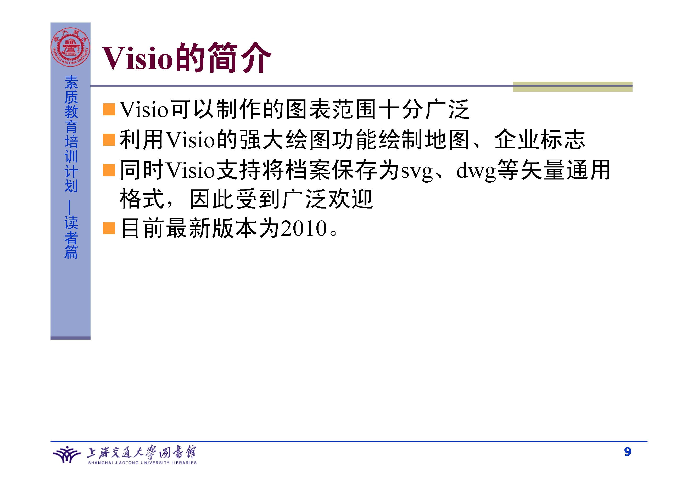 Microsoft Visio 使用方法和技巧
