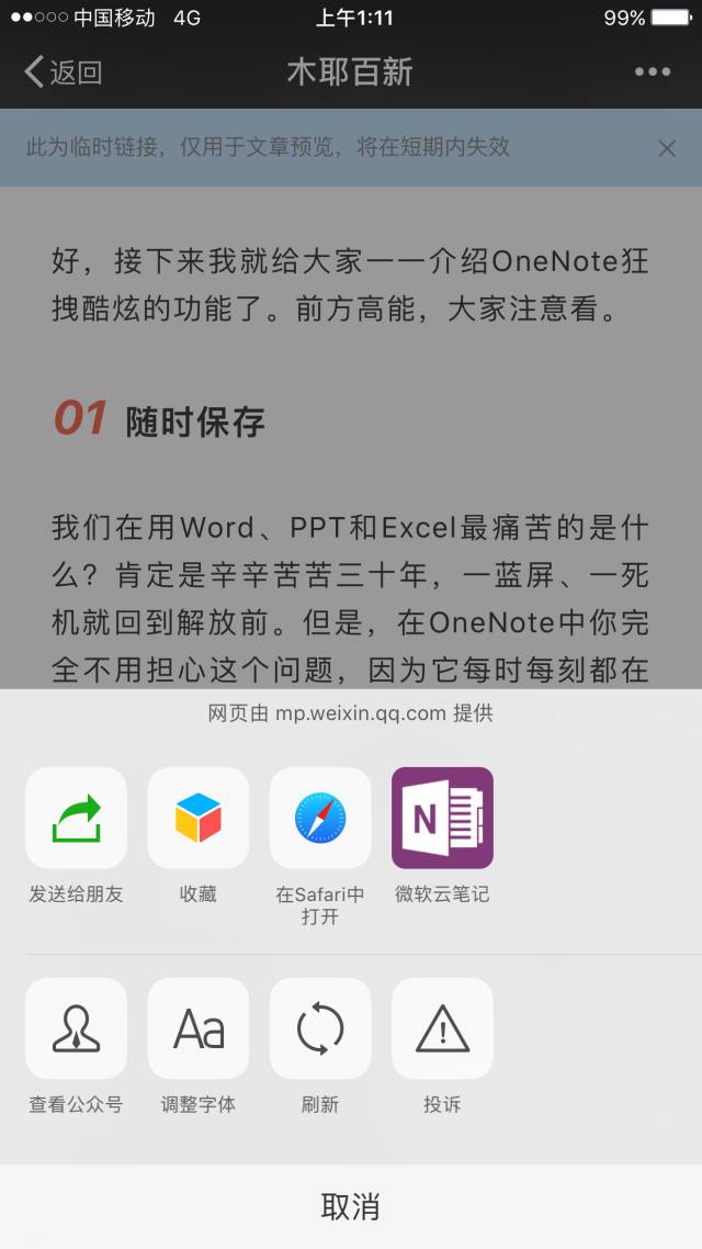 OneNote：10倍提高学习工作效率的免费笔记神器