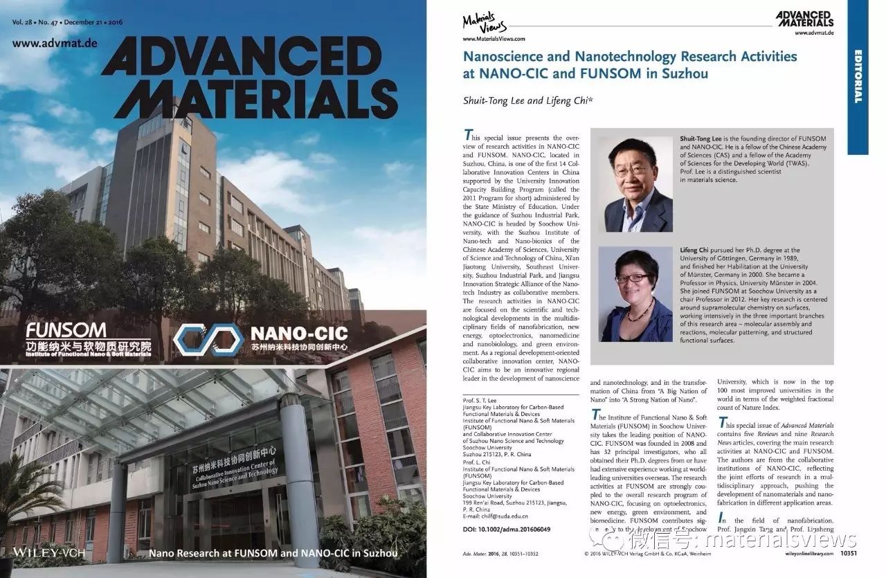 Advanced Materials专刊：“苏州纳米科技协同创新中心”与“苏州大学功能纳米与软物质研究院”纳米研究