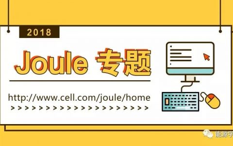 Joule荐读:德克萨斯奥斯汀分校余桂华团队——利用低共熔液体设计出新型铁铝液流电池