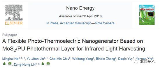 厦门大学Nano energy：基于MoS2/PU光热层的柔性光热电纳米发电机