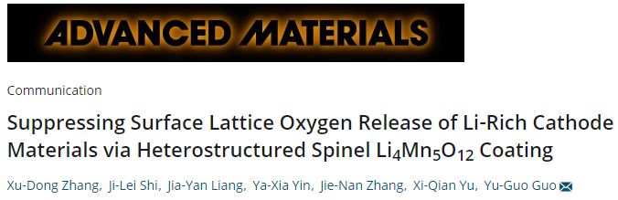 Adv. Mater.: 抑制富锂正极材料表面晶格释氧的新策略--尖晶石Li4Mn5O12纳米包覆