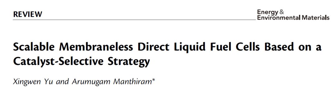Arumugam Manthiram综述：基于催化剂选择策略的可扩展无膜直接液体燃料电池