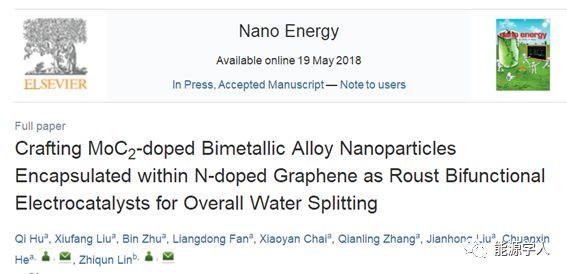 深圳大学何传新Nano Energy：氮掺杂石墨烯壳层封装的MoC2掺杂双金属合金纳米颗粒作为高效的电解水催化剂
