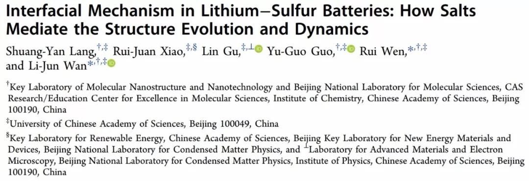 中国科学院化学所万立骏&文锐JACS:锂硫电池中的界面机制