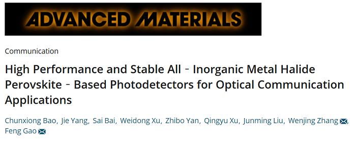 Advanced Materials  深圳大学高性能无机钙钛矿光电探测器应用于光通讯领域