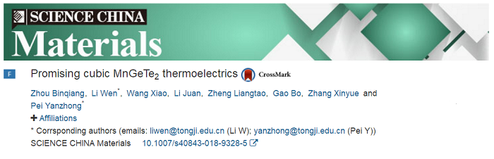 同济大学裴艳中课题组丨立方相MnGeTe2——一种新型的热电材料