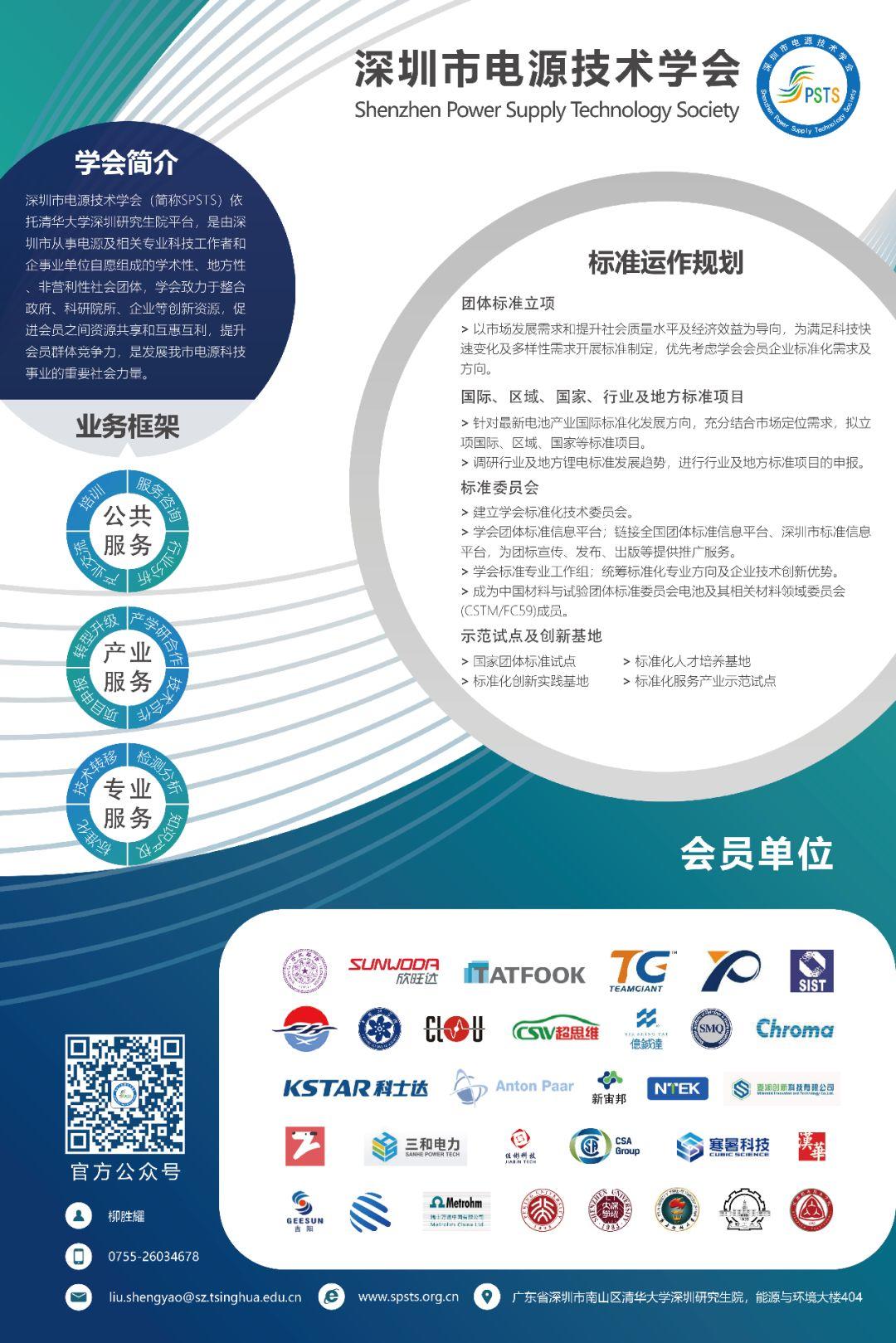 《锂离子电池负极材料回收技术规范》等团体标准第二次工作组会议在深圳召开