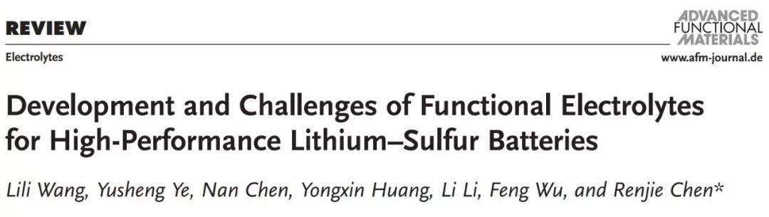北理工AFM综述：高性能锂硫电池功能电解质的发展与挑战