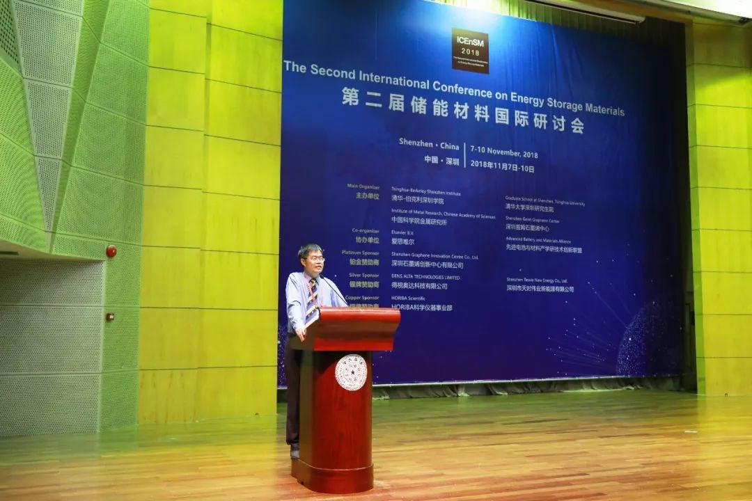 第二届储能材料国际研讨会在清华大学深圳研究生院召开
