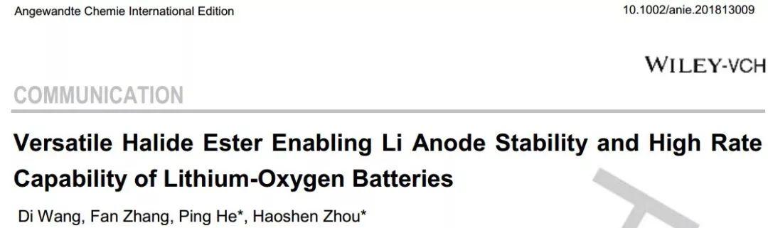 周豪慎＆何平Angew. Chem.：多功能卤化酯提升锂负极稳定性和锂氧电池的倍率性能