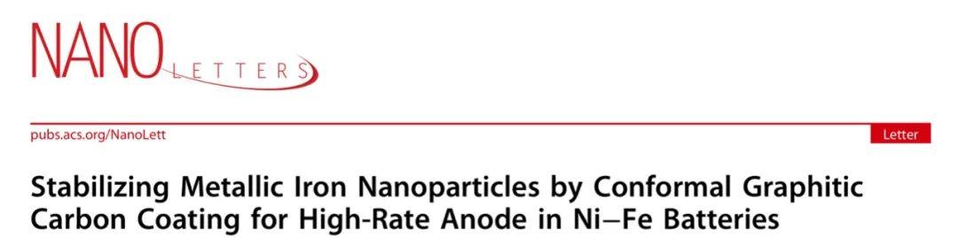 Nano Lett. ：保形石墨碳涂层的铁纳米颗粒用于实现高倍率Ni-Fe电池