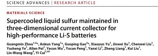 崔屹Science Advances：保持三维集流体中过冷液态硫，用于高性能Li-S电池