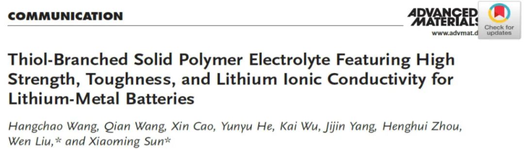 刘文&孙晓明AM：兼备高强度、韧性和室温锂离子电导率的硫醇支化固态聚合物电解质