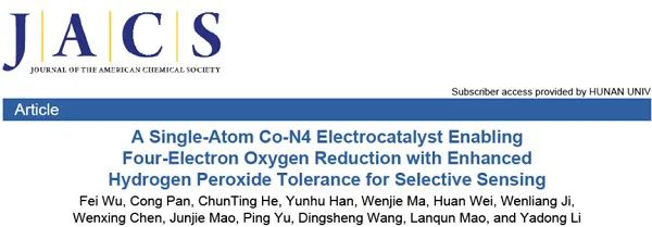 李亚栋&毛兰群JACS：具有更好H2O2耐受性的单原子Co-N4催化剂用于四电子氧还原选择性传感