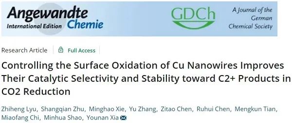 夏幼南/邵敏华教授JACS： Cu纳米线的表面氧化调控提高CO2RR中C2+产物的选择性和稳定性