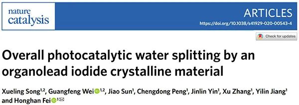 同济大学费泓涵团队Nature Catalysis：新型有机碘化铅层状材料高效光催化全水分解！