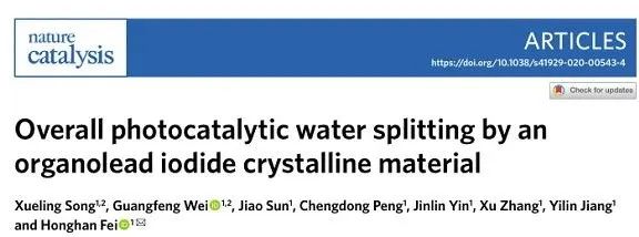 同济大学费泓涵Nature Catalysis：有机油卤化物钙钛矿光催化全解水