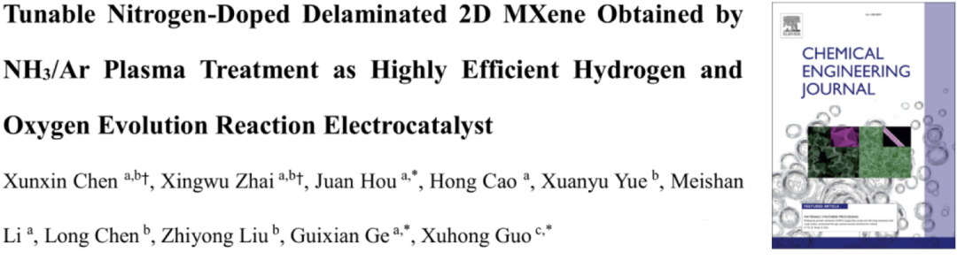 石河子大学CEJ：Plasma调控氮掺杂2D MXene作为高效析氢和析氧电催化剂