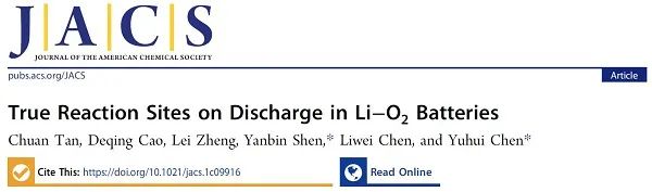 沈炎宾&陈宇辉JACS：Li-O2电池放电过程的真实反应位点