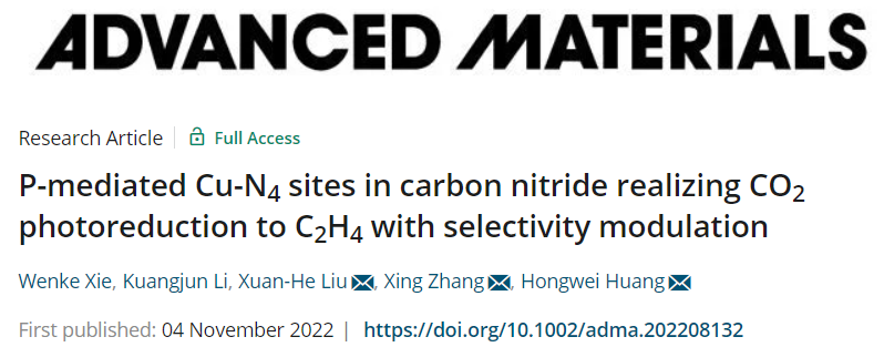 黄洪伟AM：P调制氮化碳中的Cu-N4位点实现CO2光还原为C2H4